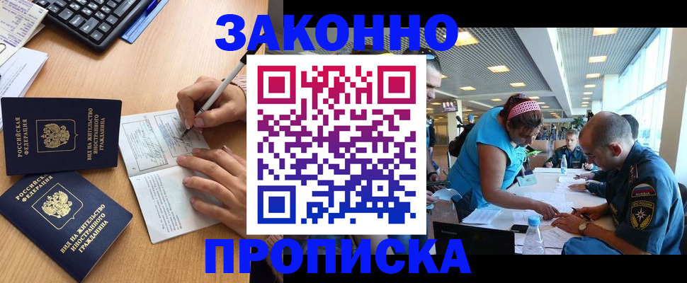 купить прописку в Шумерле