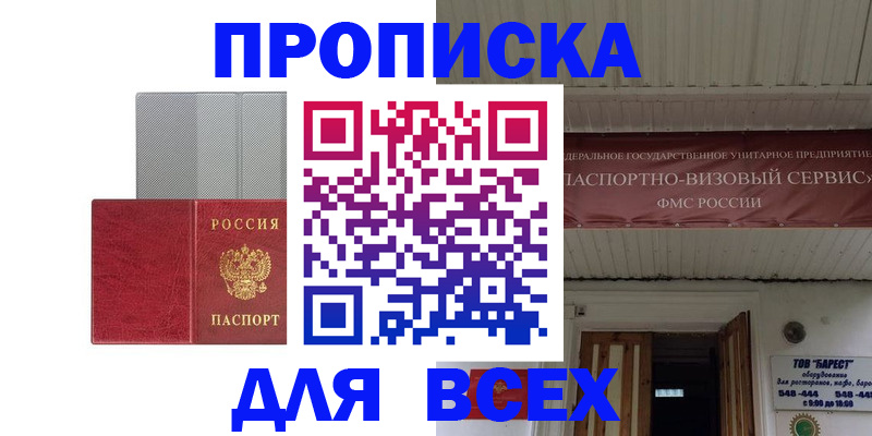 прописка гарантия в Шумерле